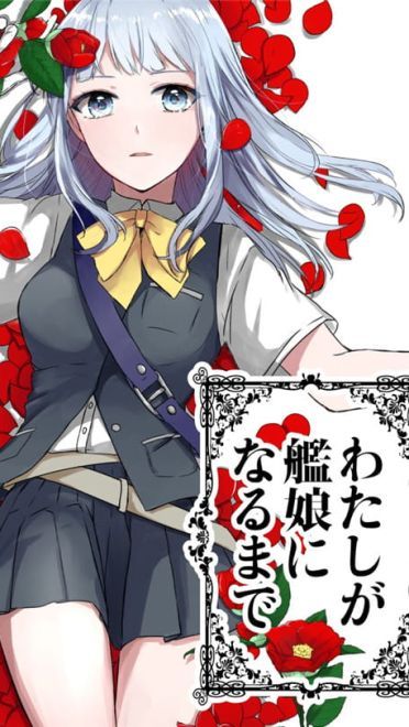 你见过如此娇羞的舰娘吗？——初风