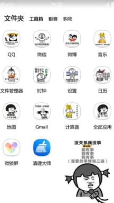 直男表情包注孤生系安卓手机主题下载