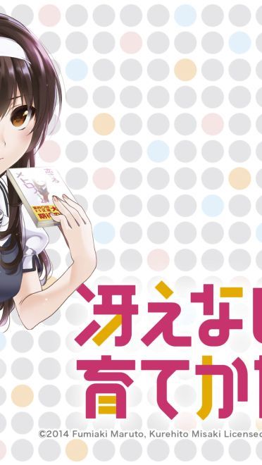 路人女主的养成方法 高清电脑桌面壁纸