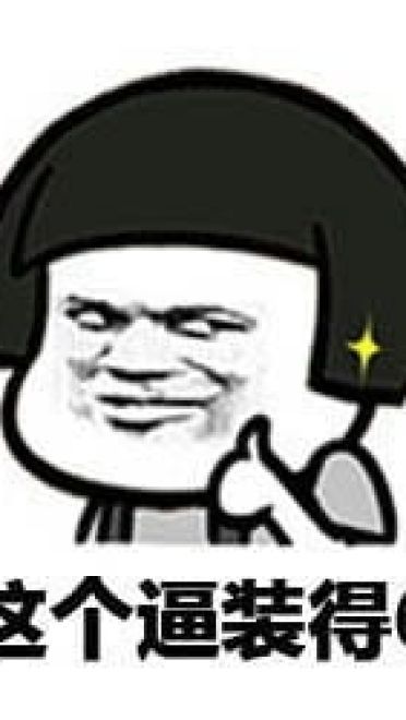 蘑菇头金馆长搞笑带字表情包