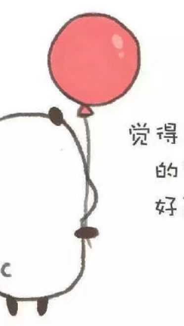 觉得自己可爱表情包