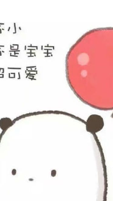 觉得自己可爱表情包