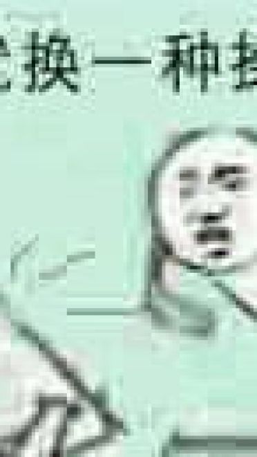 这是什么操作？系列斗图必备表情包下载