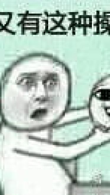 这是什么操作？系列斗图必备表情包下载