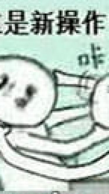 这是什么操作？系列斗图必备表情包下载