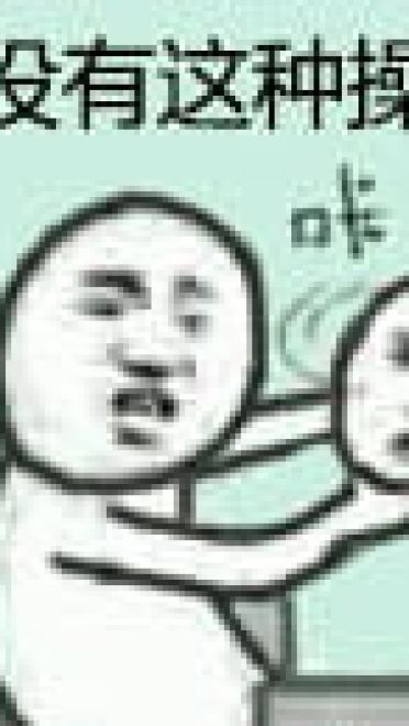 这是什么操作？系列斗图必备表情包下载