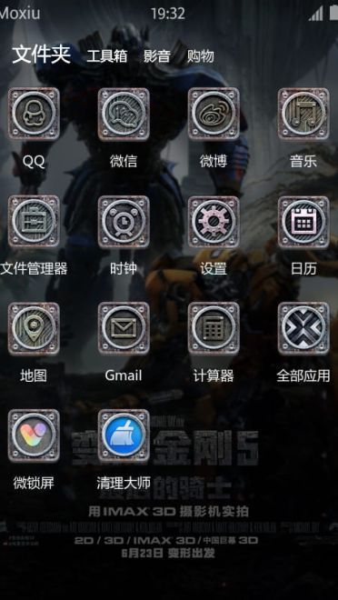 变形金刚5 最后的骑士 安卓萌化手机主题