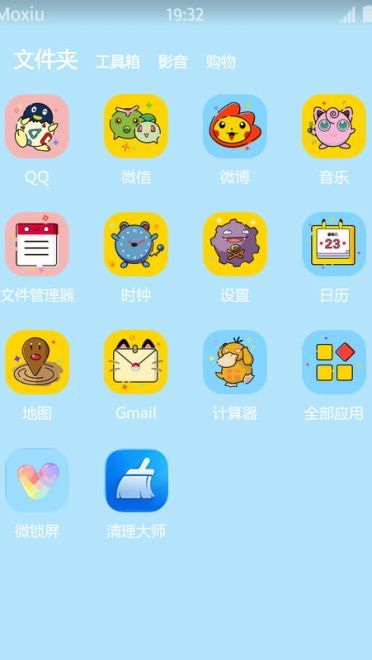 口袋妖怪 皮卡丘 安卓手机主题