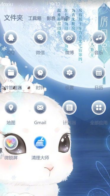 奇迹暖暖 房日兔 安卓手机主题