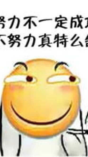 干了这碗毒鸡汤 嘲讽表情包