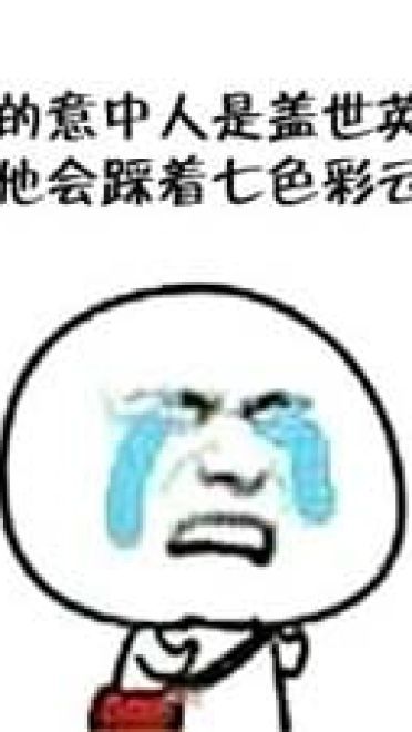 干了这碗毒鸡汤 嘲讽表情包