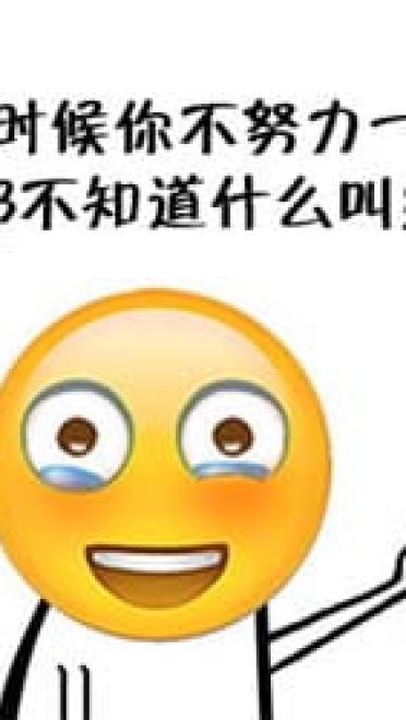 干了这碗毒鸡汤 嘲讽表情包