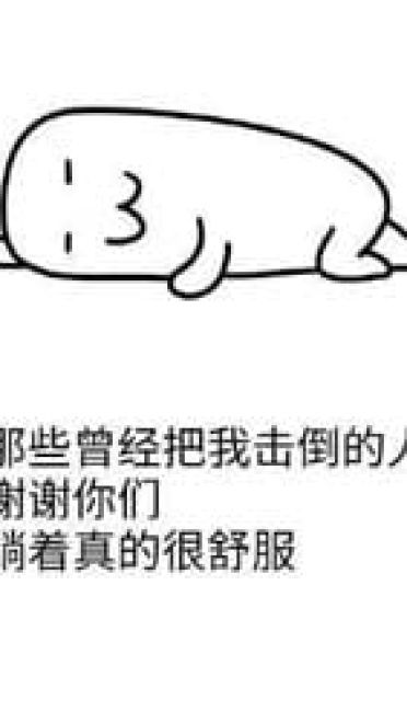 干了这碗毒鸡汤 嘲讽表情包