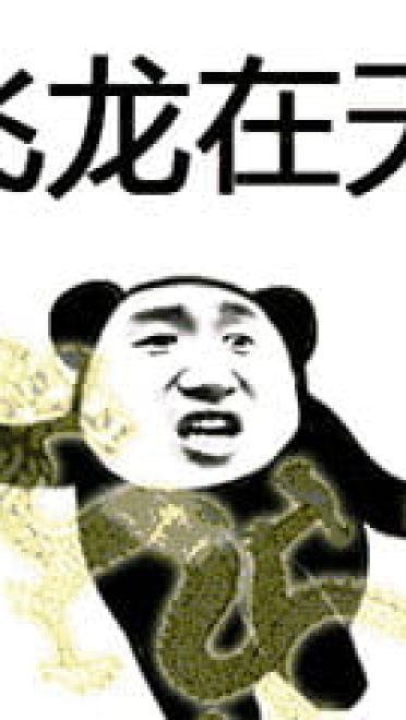 武林绝学斗图用表情包合集