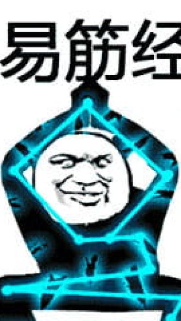 武林绝学斗图用表情包合集