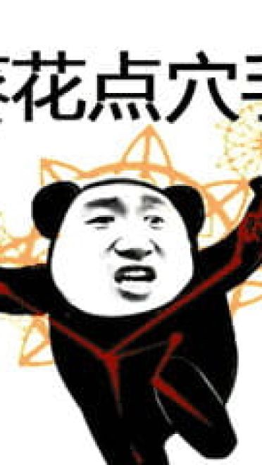 武林绝学斗图用表情包合集