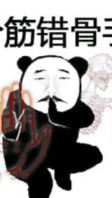 武林绝学斗图用表情包合集