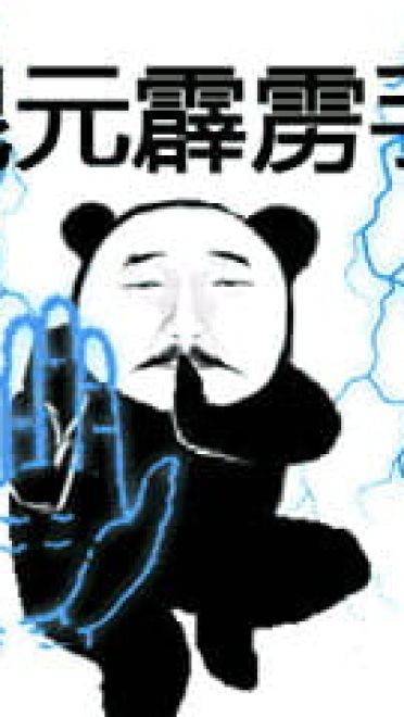 武林绝学斗图用表情包合集