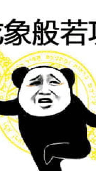 武林绝学斗图用表情包合集