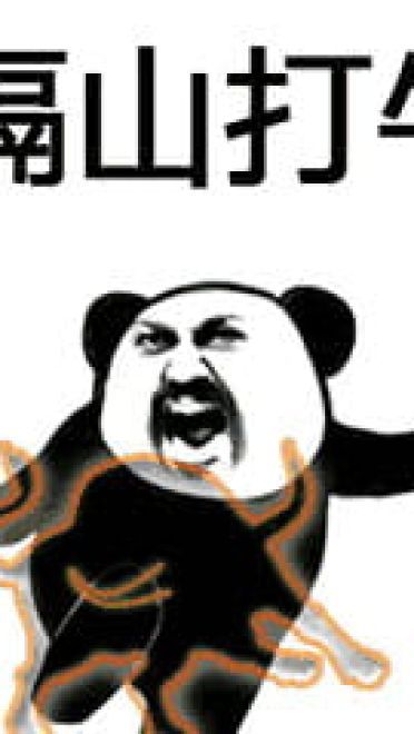 武林绝学斗图用表情包合集