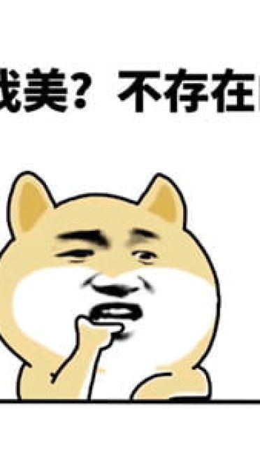 不存在的系列表情包大全