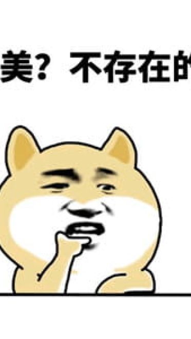 不存在的系列表情包大全