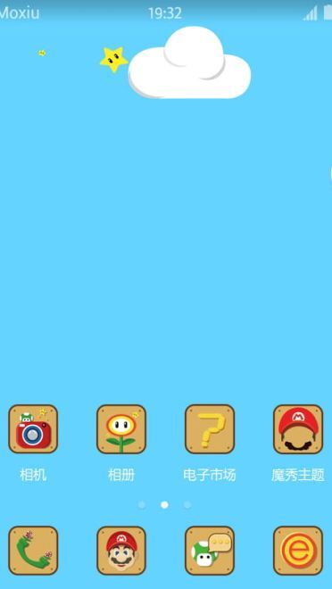 《超级玛丽》萌化安卓主题