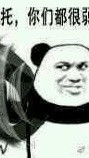 拜托你很弱诶搞笑qq表情包