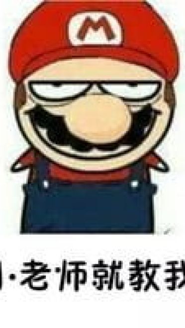 老师告诉我们做人要谦虚表情包