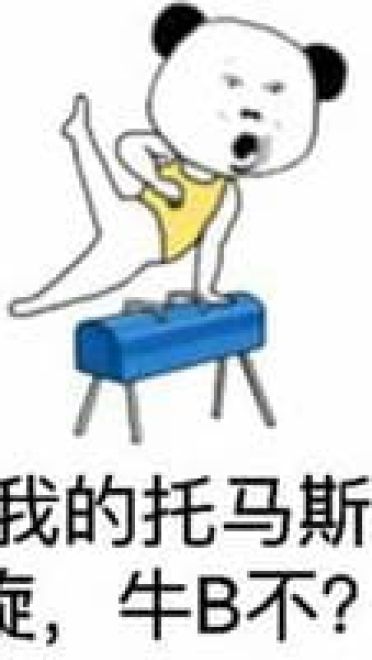 恶搞奥运会qq表情图片