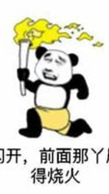 恶搞奥运会qq表情图片