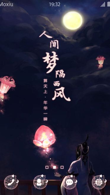 剑网三 人间梦隔西风 安卓手机主题下载