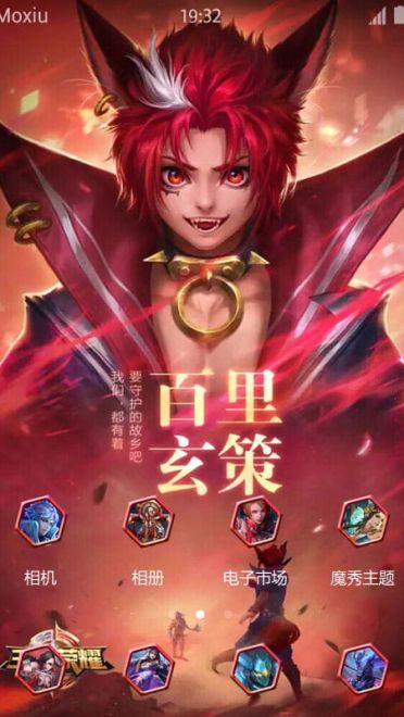 王者荣耀 长城守卫·百里玄策 安卓手机主题下载