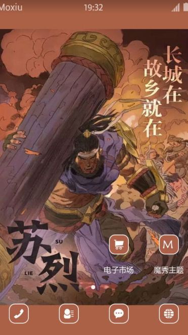 王者荣耀 苏烈 安卓手机主题下载