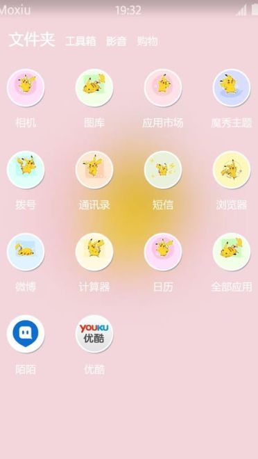 《精灵宝可梦》皮卡丘萌化主题