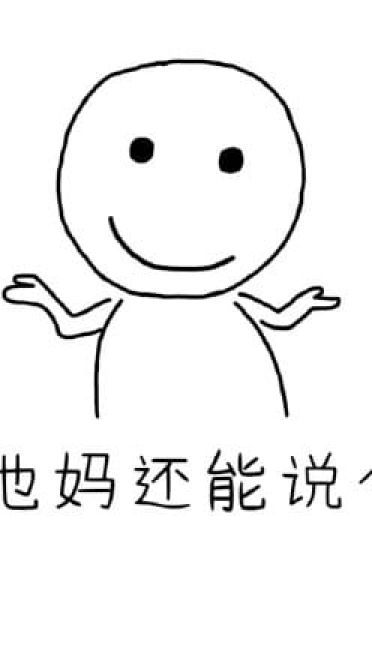 鬼畜微信聊天表情包