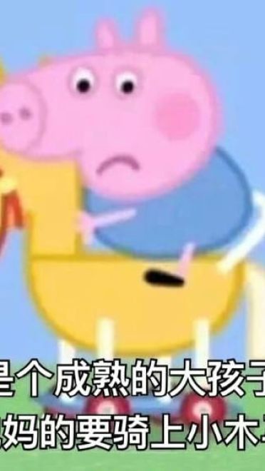 小猪佩奇动漫表情包
