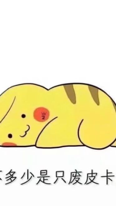 我差不多是个废人了死宅聊天表情包