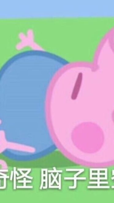 小猪佩奇动漫表情包