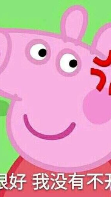 小猪佩奇动漫表情包