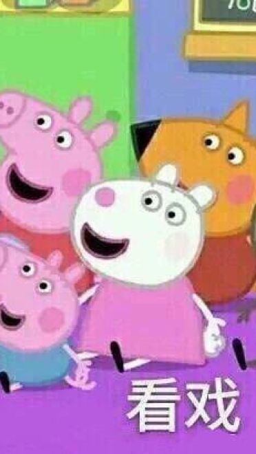 小猪佩奇动漫表情包第二辑