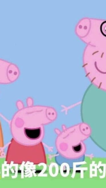 小猪佩奇动漫表情包第二辑