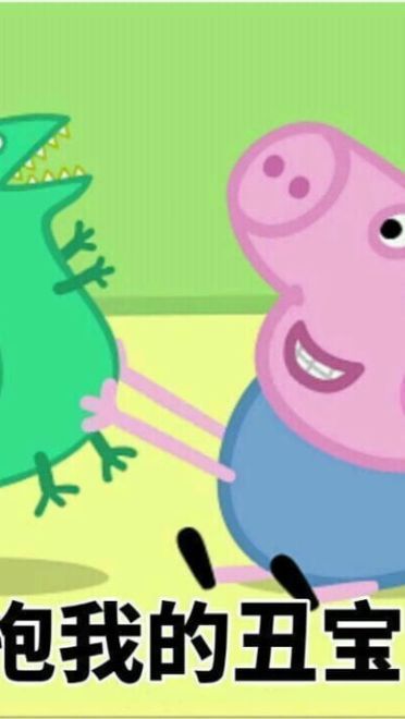 小猪佩奇动漫表情包第二辑