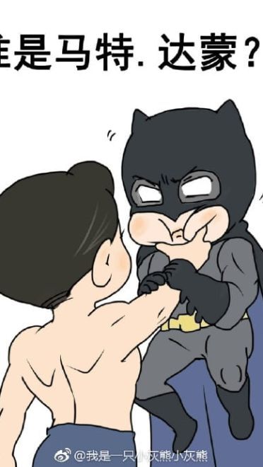 正义联盟电影 超人捏蝙蝠侠脸表情包