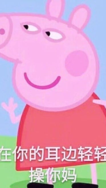 你算哪颗小饼干 小猪佩奇表情包第五辑下载