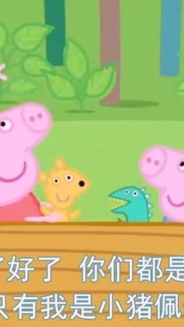 你算哪颗小饼干 小猪佩奇表情包第五辑下载