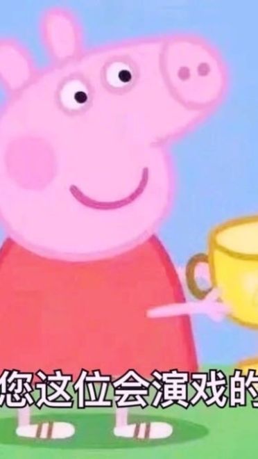 你算哪颗小饼干 小猪佩奇表情包第五辑下载