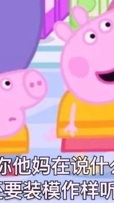 你算哪颗小饼干 小猪佩奇表情包第五辑下载