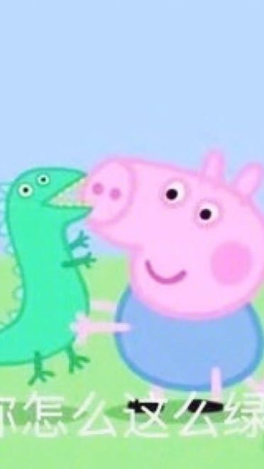 你算哪颗小饼干 小猪佩奇表情包第五辑下载