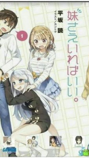 《如果有妹妹就好了》萌化手机主题